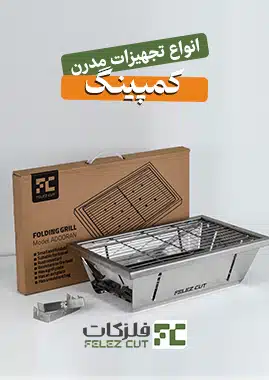 تجهیزات کمپینگ